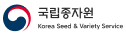 국립종자원 (새 탭에서 열림)