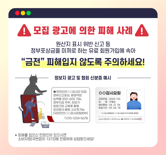 모집 광고에 의한 피해 사례 (새 탭에서 열림)
