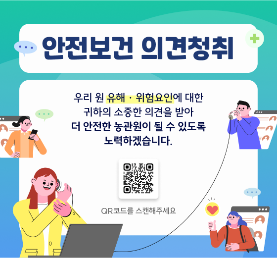 안전보건 의견청취 (새 탭에서 열림)