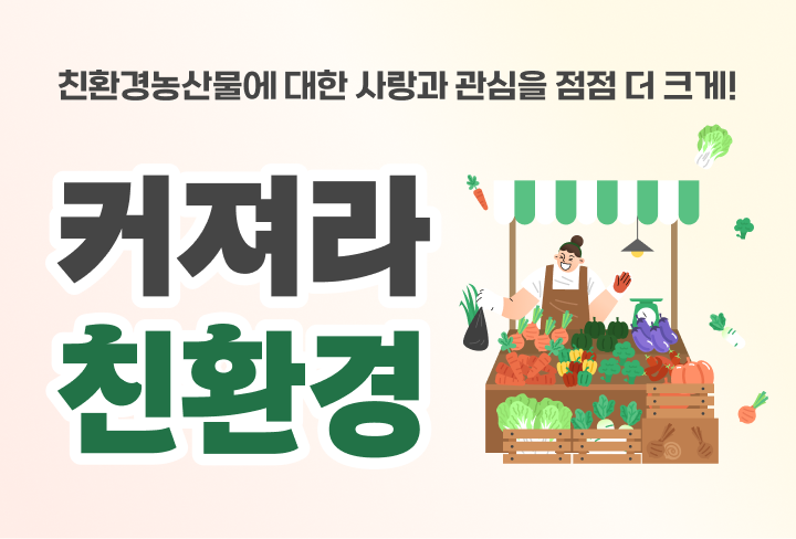 커져라 친환경 (새 탭에서 열림)